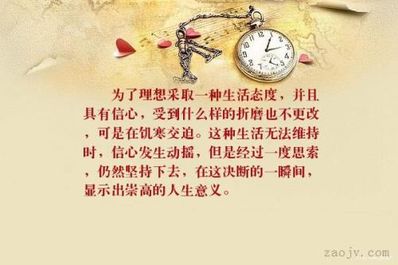 生活心态佳句欣赏 描写乐观心态的名人名言