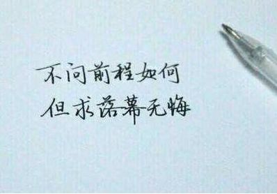 励志经典哲理语录