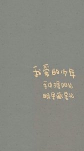 ​文艺唯美励志的短句 。励志。 但要清新唯美的句子