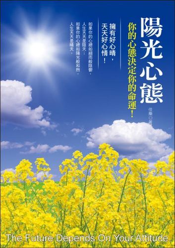 积极阳光心态的句子