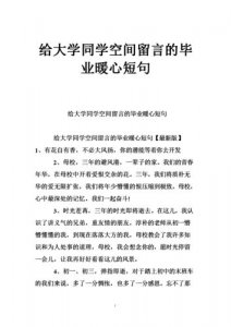 ​暖心空间留言短句 给好朋友的空间留言暖心句子简洁