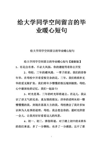 暖心空间留言短句 给好朋友的空间留言暖心句子简洁